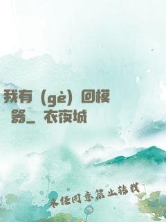 我有個(gè)輪回模擬器