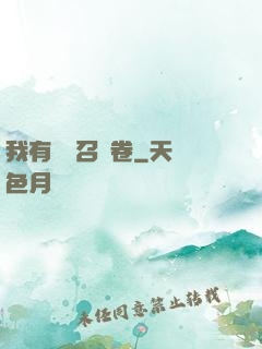 我有億張召喚卷