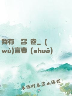 我有億張召喚卷