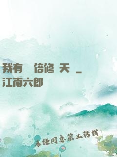 我有億萬倍修煉天賦