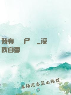 我有億萬喪尸軍團