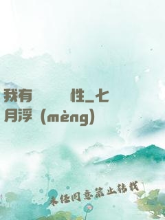 我有億萬無敵屬性