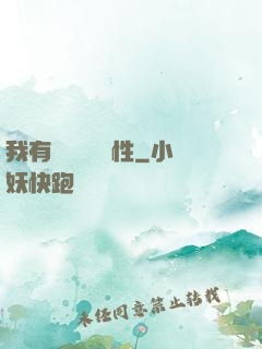 我有億萬無敵屬性