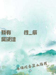 我有億萬無敵屬性
