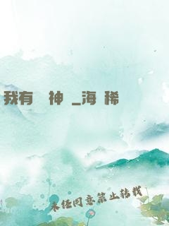 我有億萬神獸
