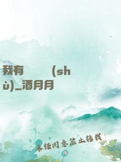 我有億萬種劍術(shù)