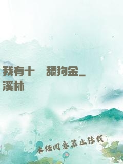 我有十萬億舔狗金
