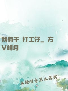 我有千萬打工仔