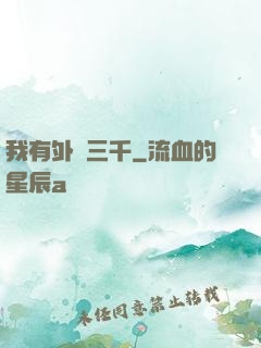 我有外掛三千