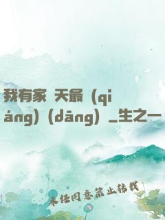 我有家諸天最強(qiáng)當(dāng)鋪