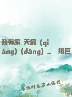 我有家諸天最強(qiáng)當(dāng)鋪
