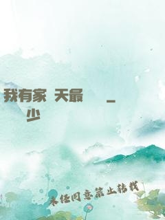 我有家諸天最強當鋪