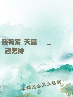 我有家諸天最強當鋪