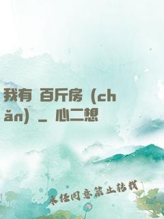 我有幾百斤房產(chǎn)證
