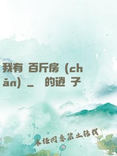 我有幾百斤房產(chǎn)證