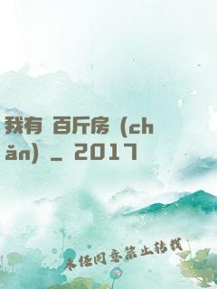 我有幾百斤房產(chǎn)證