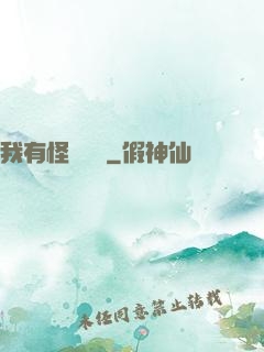 我有怪談筆記