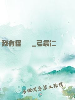 我有怪談筆記