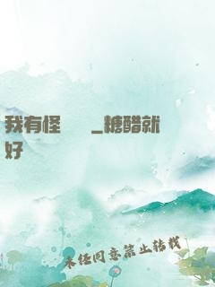 我有怪談筆記
