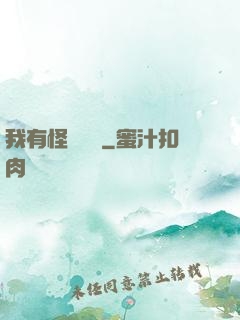我有怪談筆記