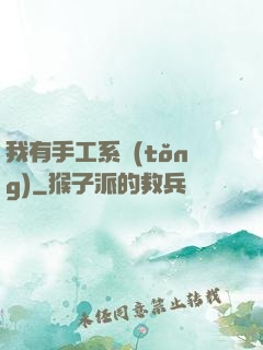 我有手工系統(tǒng)