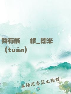 我有最廢劍靈根