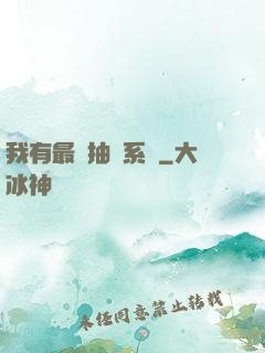 我有最強抽獎系統