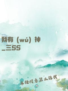 我有無(wú)敵神體