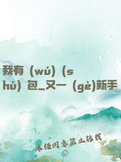 我有無(wú)數(shù)紅包