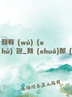 我有無(wú)數(shù)紅包