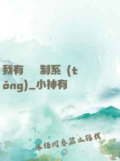 我有無敵復制系統(tǒng)