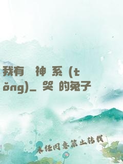 我有無敵神龍系統(tǒng)
