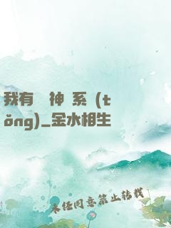 我有無敵神龍系統(tǒng)