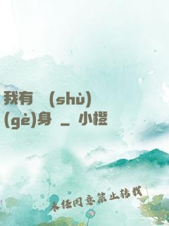 我有無數(shù)個(gè)身體