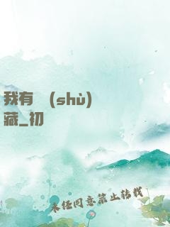 我有無數(shù)寶藏