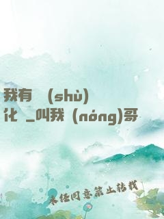 我有無數(shù)強化點