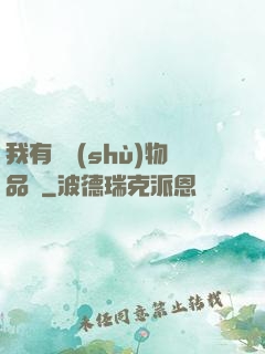 我有無數(shù)物品欄
