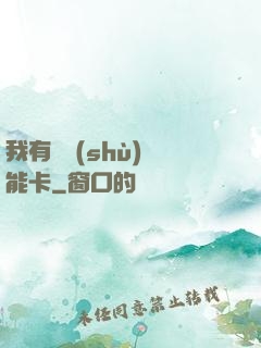 我有無數(shù)異能卡