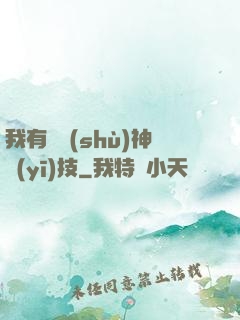 我有無數(shù)神醫(yī)技