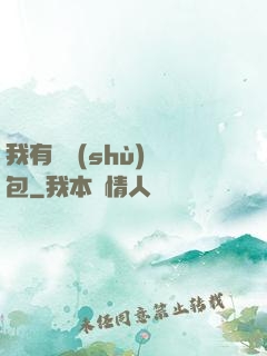 我有無數(shù)紅包