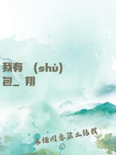 我有無數(shù)紅包