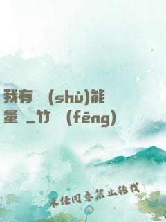 我有無數(shù)能量點
