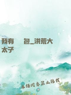 我有無數紅包