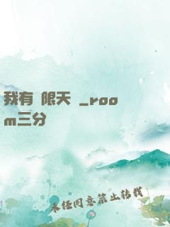 我有無限天賦