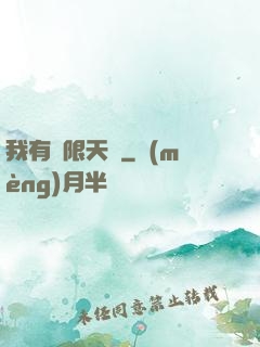 我有無限天賦