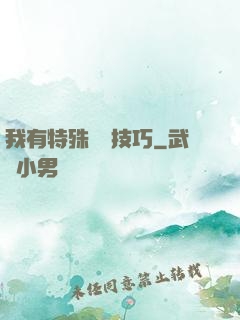 我有特殊閱讀技巧