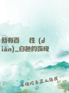 我有百萬億屬性點(diǎn)