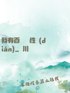 我有百萬億屬性點(diǎn)