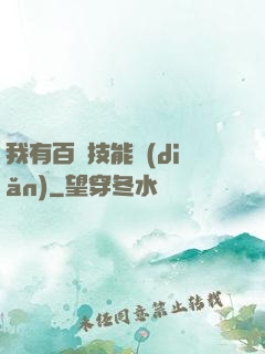我有百萬技能點(diǎn)