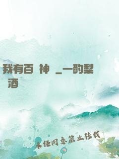 我有百萬神劍
